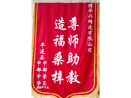 錦旗